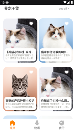 仓鼠翻译器猫语翻译软件免费版下载