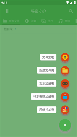 文件加密大师安卓最新免费版下载2023