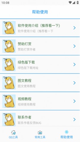 布偶必备工具N2023最新版下载