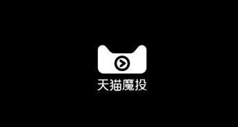 天猫魔投官方最新版下载