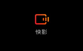 快影app2022最新版下载