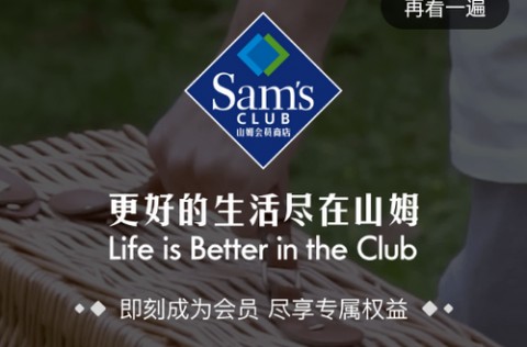 山姆会员商店最新版下载