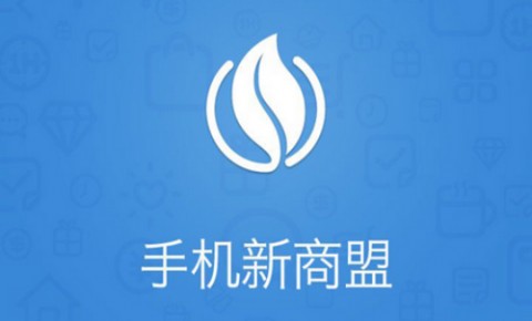 新商盟APP官方安卓版下载