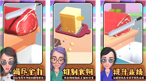 食物切切切官方正版下载