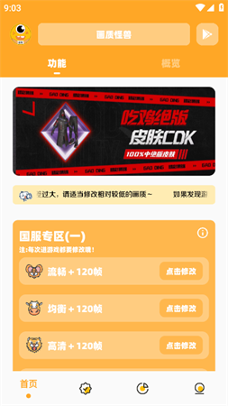 画质怪兽120帧安卓正版2023下载