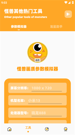 画质怪兽120帧安卓正版2023下载