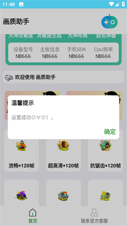 吃鸡画质助手官方120帧永久免费版下载2023