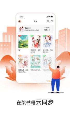 星火小说app下载2