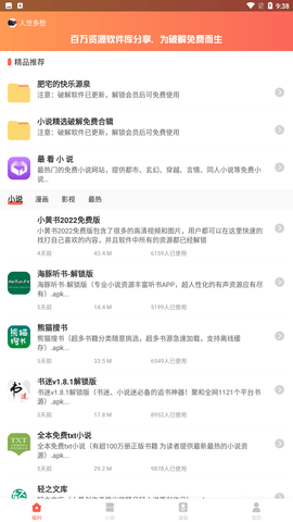 最看小说官方最新版下载1