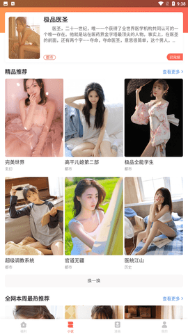最看小说官方最新版下载2