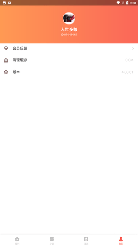 最看小说官方最新版下载4