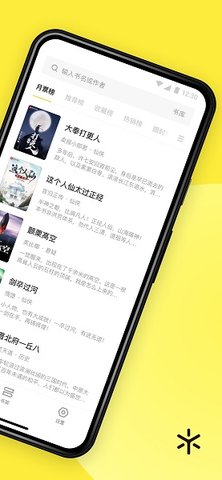 花火小说下载安装2