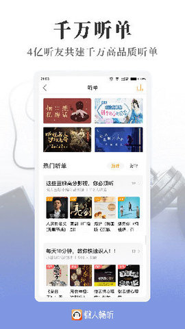 懒人畅听无限制免费版下载1