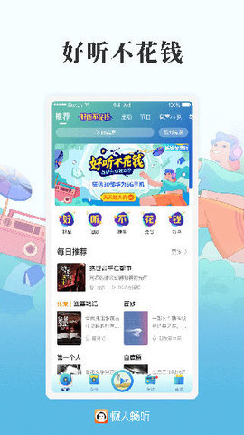 懒人畅听无限制免费版下载4