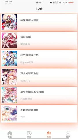 二次元漫画之家app下载2