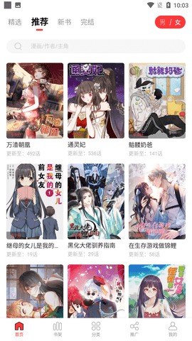 地豆漫画手机下载3