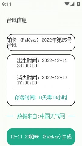 像素小天气预报官方最新版下载1