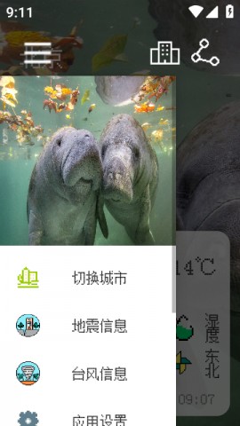 像素小天气预报官方最新版下载2