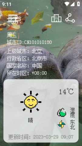 像素小天气预报官方最新版下载3