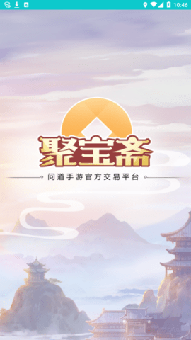 聚宝斋APP雷霆游戏官方交易平台下载1