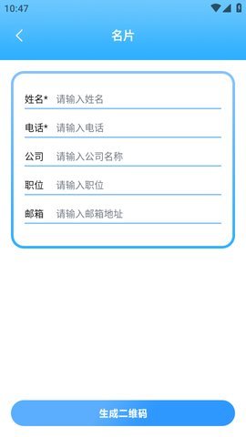 二维码生成器APP下载1