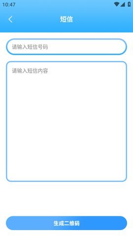 二维码生成器APP下载3