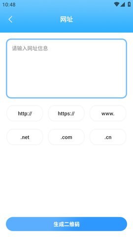 二维码生成器APP下载4
