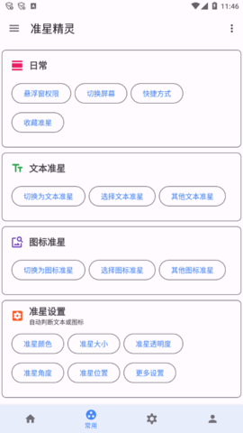 准星助手APP和平精英免费下载安装最新版2