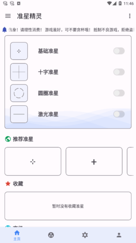 准星助手APP和平精英免费下载安装最新版3