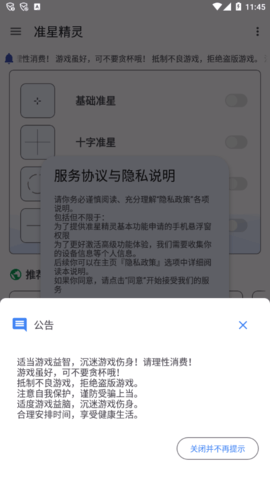 准星助手APP和平精英免费下载安装最新版4