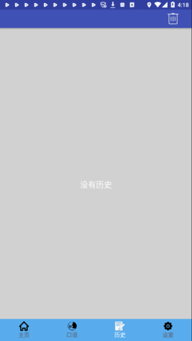 中日翻译器APP下载手机版1