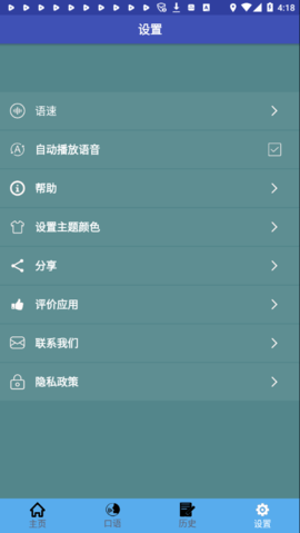 中日翻译器APP下载手机版2