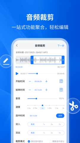 文字转语音助手APP免费版下载3