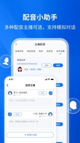 文字转语音助手APP免费版下载4