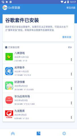 谷歌三件套APP安卓版下载1