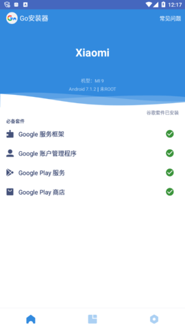 谷歌三件套APP安卓版下载3