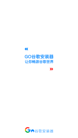 谷歌三件套APP安卓版下载4