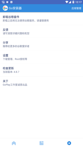 谷歌三件套APP安卓版下载5