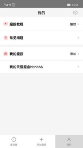 天猫魔投官方最新版下载1