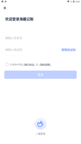 海握记账安卓版下载2