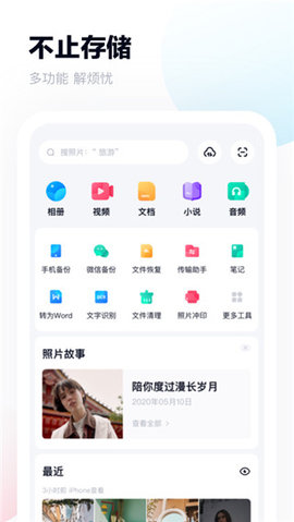 百度网盘小米下载2