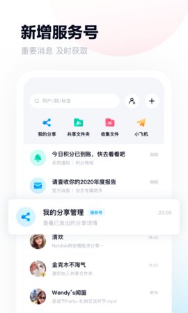 百度网盘小米下载3