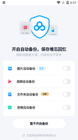 百度网盘三星版官方下载1