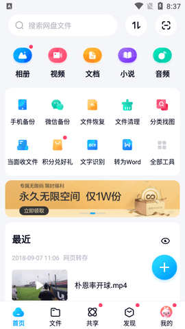 百度网盘三星版官方下载3