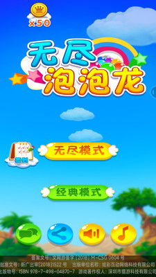 无尽泡泡龙免广告版下载5