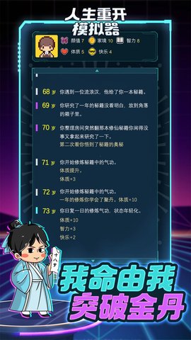 人生重开模拟器免费版无限属性下载20232