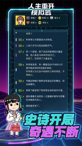 人生重开模拟器免费版无限属性下载20233