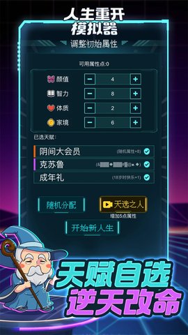 人生重开模拟器免费版无限属性下载20234