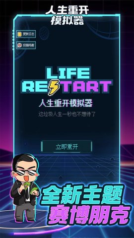 人生重开模拟器免费版无限属性下载20235