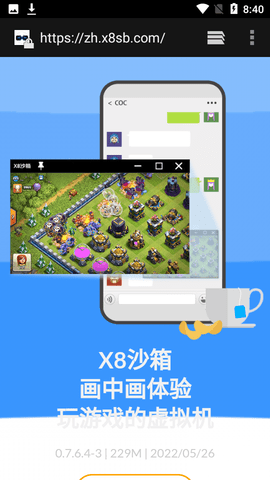 X8沙箱加速器永久免费免费版下载1